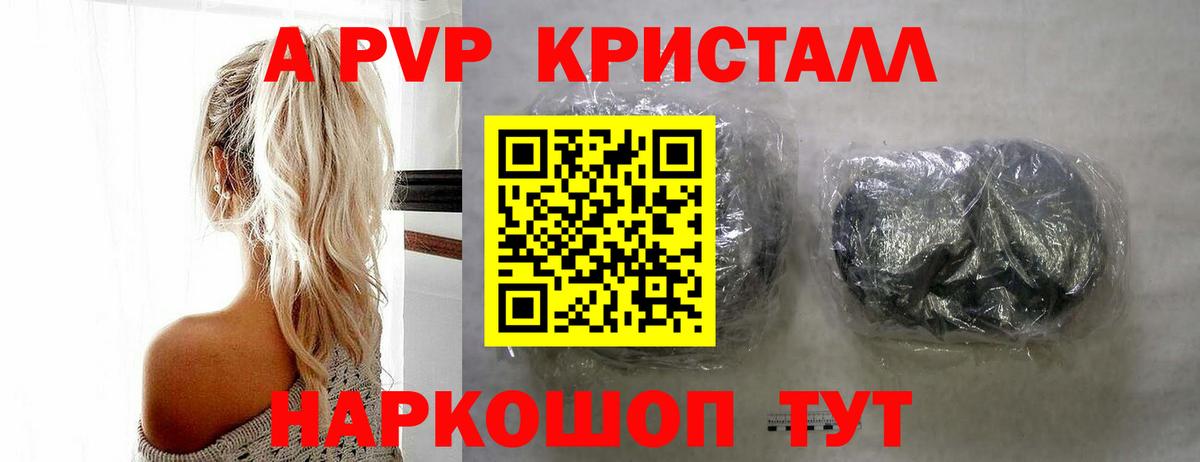 A-PVP мука Хабаровск