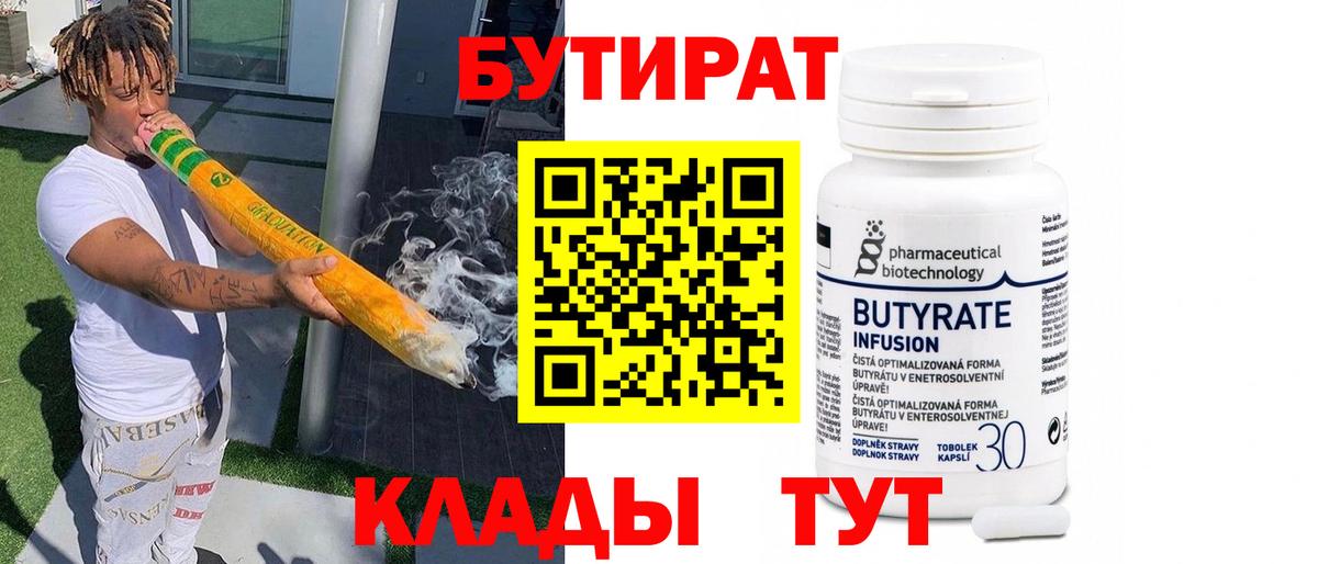 БУТИРАТ GHB  Вход с VPN  Бутират  Хабаровск 