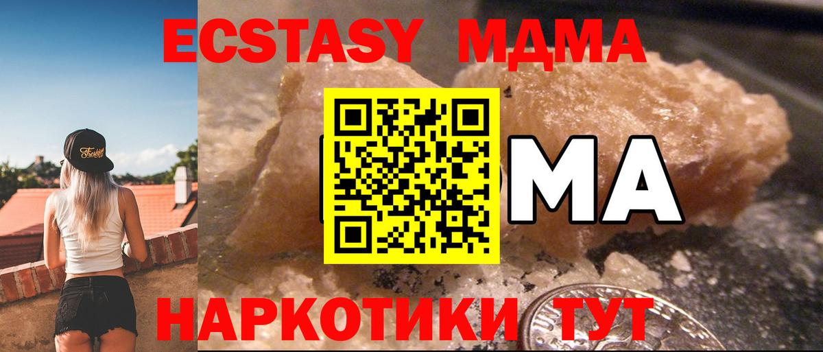 МДМА молли  МДМА Molly  Вход с VPN  МДМА  Хабаровск 