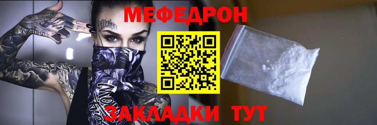 Хабаровск  МЕФ VHQ  Меф мука  Вход с VPN 